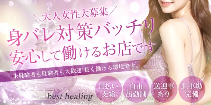 best healing