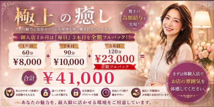 best healingの求人募集イメージ
