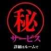 秘密の極液 ～大人の隠れ家～マイクロビキニ大宮駅前店