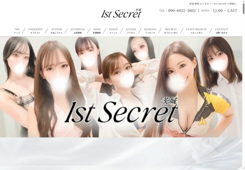 取手メンズエステ 〜1st Secret〜の公式ホームページ