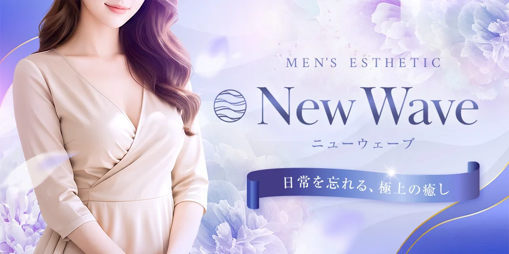 New Waveのカバー画像