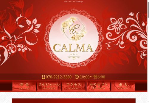 CALMAspaの公式ホームページ