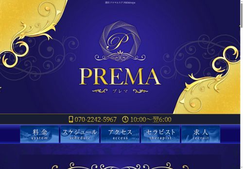 PREMAspaの公式ホームページ