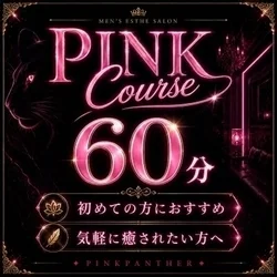 お店のコースその1