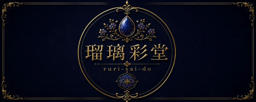 瑠璃彩堂(ruri-sai-do)