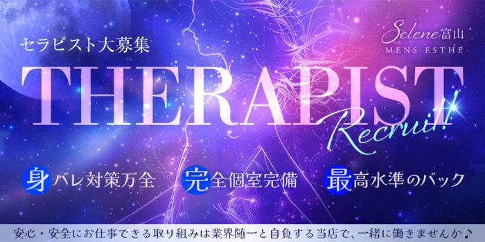 メンズエステ　Selene富山(セレーネ)の求人募集イメージ2