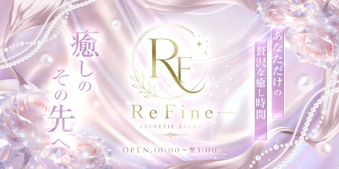 ～Re Fine～