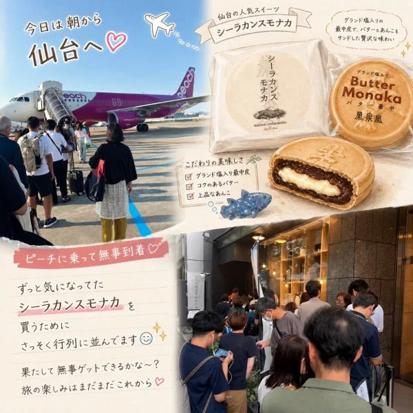 旅行で仙台へ