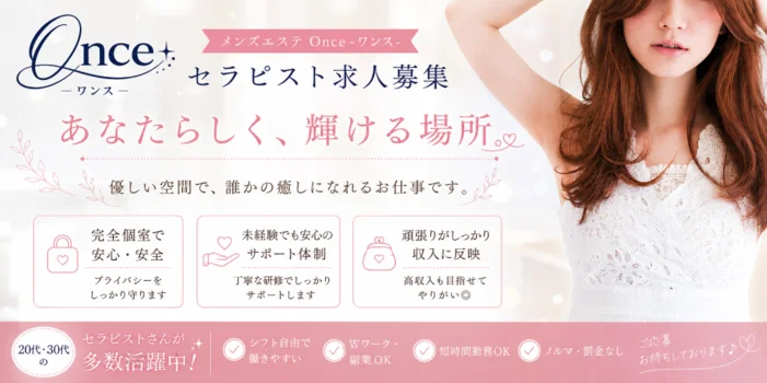 Ｏnceの求人募集イメージ