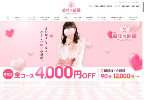 茨城 水戸 メンエス『彼女の部屋』の公式ホームページ