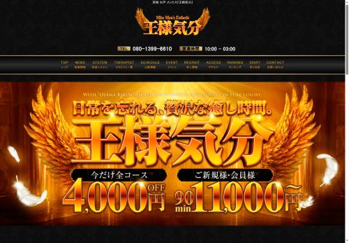 王様気分の公式ホームページ