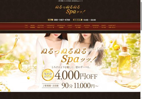 ぬるっぬるぬるSpaッッ！の公式ホームページ