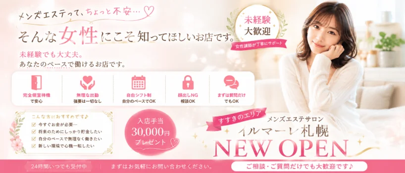 il.mare～イルマーレ札幌の求人募集イメージ2