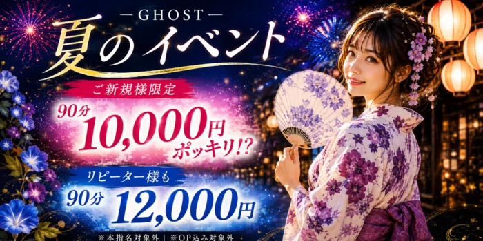 GHOST（ゴースト）