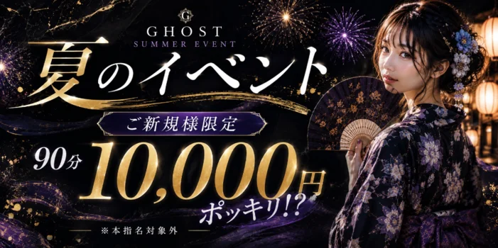 GHOST（ゴースト）