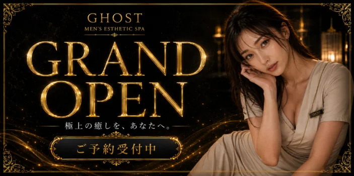 GHOST（ゴースト）