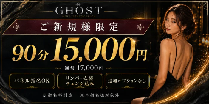 GHOST（ゴースト）