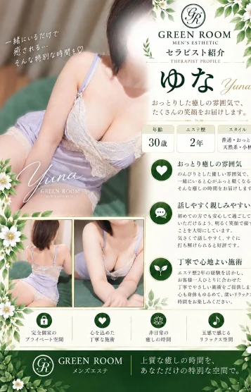 ゆな