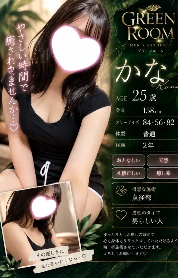かな
