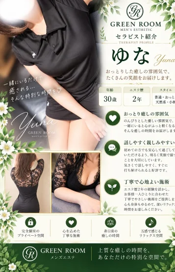 ゆな