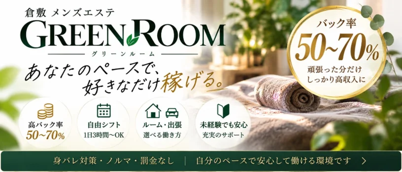 GREEN ROOM