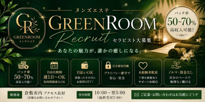 GREEN ROOM