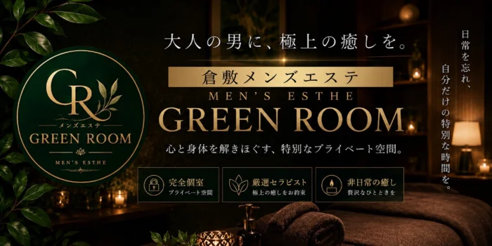 GREEN ROOM