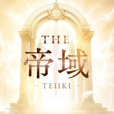 THE帝域～TEIIKI～