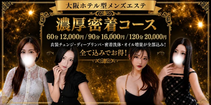 ワールドスパ梅田