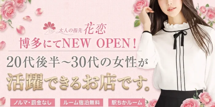 大人の指先 花恋