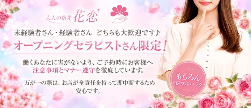 大人の指先 花恋の求人募集イメージ2