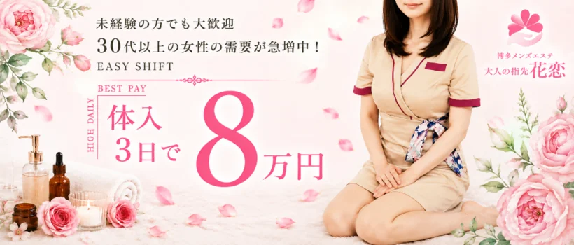 大人の指先 花恋の求人募集イメージ