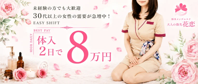 大人の指先 花恋