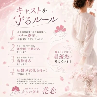 大人の指先 花恋のメリットイメージ(1)