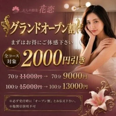 グランド​オープンイベント開催中！