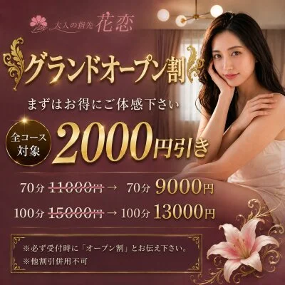 グランド​オープンイベント開催中！