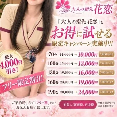 最大4000円引き！フリー限定割引実施中！