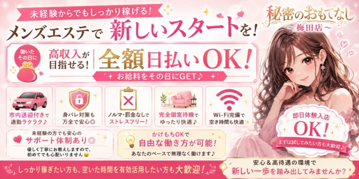 秘密のおもてなし〜梅田店〜の求人募集イメージ2