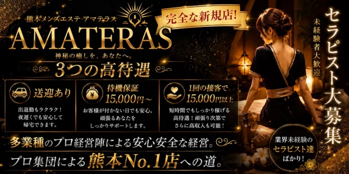 アマテラス　熊本店