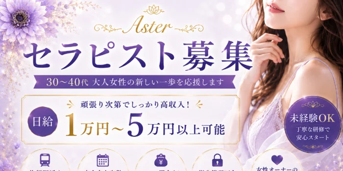 Aster＊アスター＊