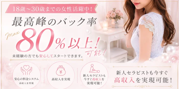 派遣のメンズエステ