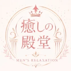 水戸メンエス　癒しの殿堂