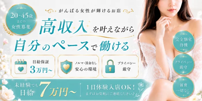 EMOspa栄の求人募集イメージ