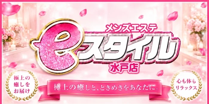 e-スタイル 水戸店