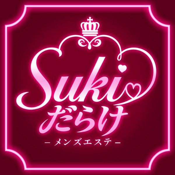 SUKI♡だらけ🏩隙がある女たちが最果てへと導く🏴‍☠️