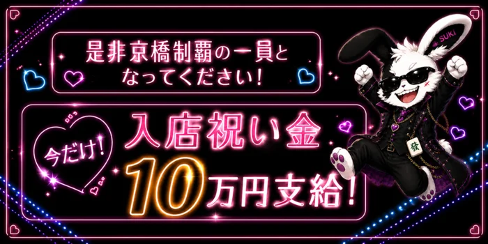 SUKI♡だらけ🏩隙がある女たちが最果てへと導く🏴‍☠️の求人募集イメージ2