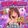 SUKI♡だらけ🏩隙がある女たちが最果てへと導く🏴‍☠️