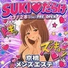 SUKI♡だらけ🏩隙がある女たちが最果てへと導く🏴‍☠️