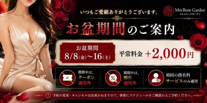 Mrs.Rose Garden大津