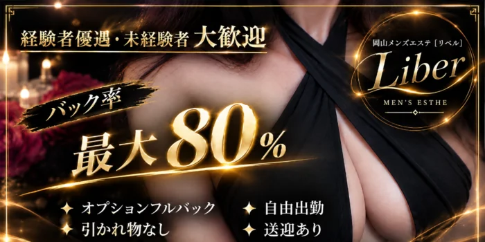 Liber【リベル】の求人募集イメージ